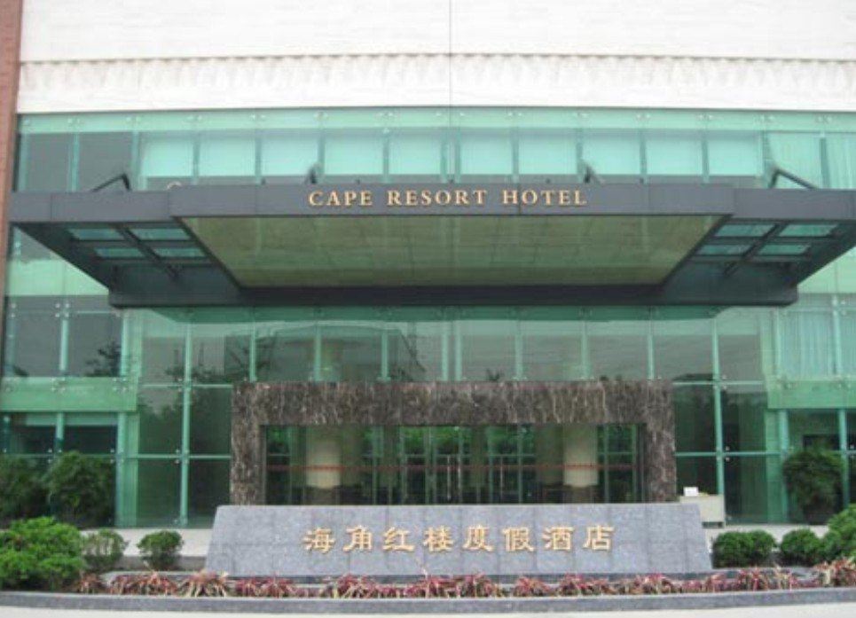 广州海角红楼度假酒店