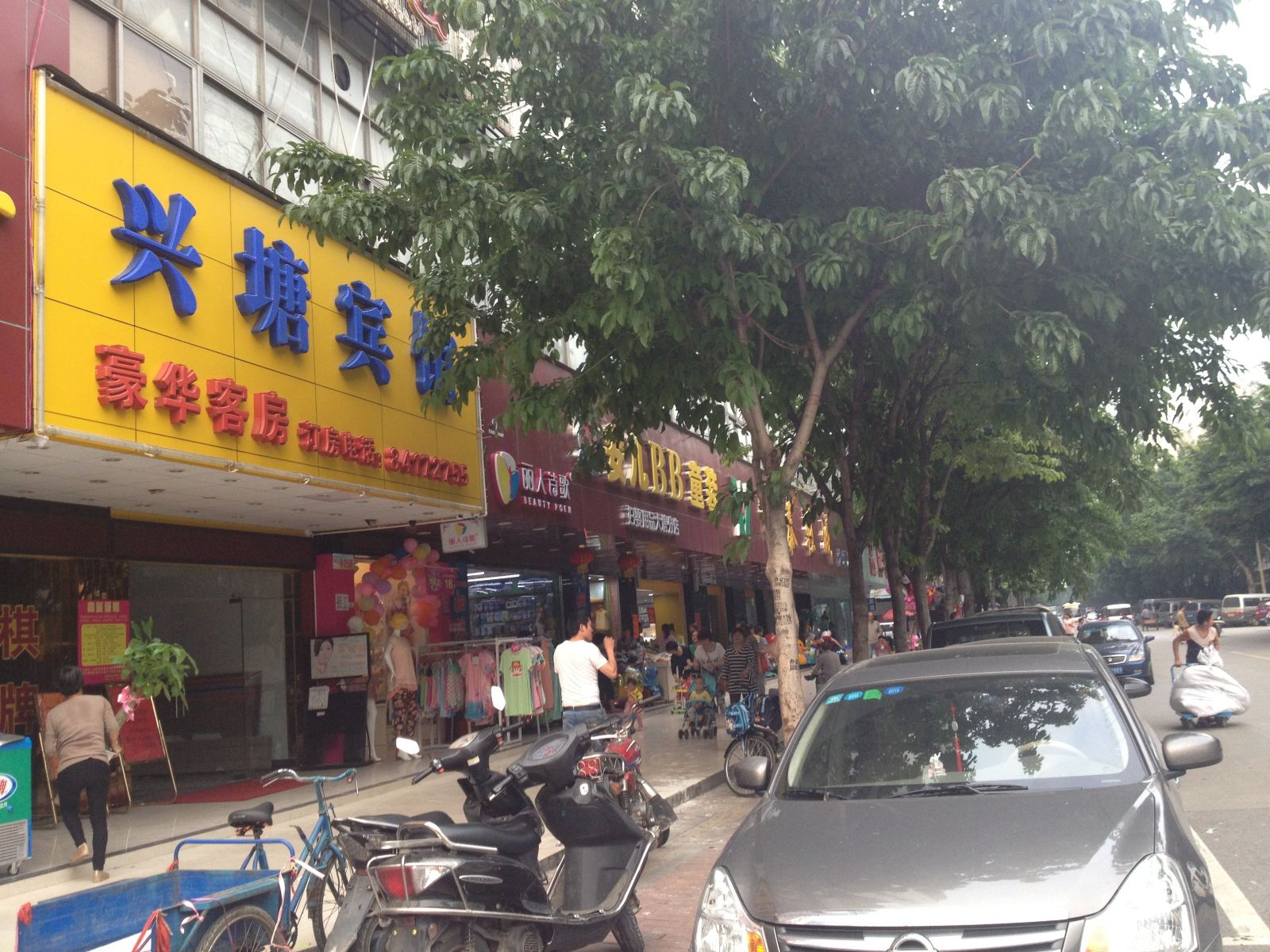 广州兴塘宾馆