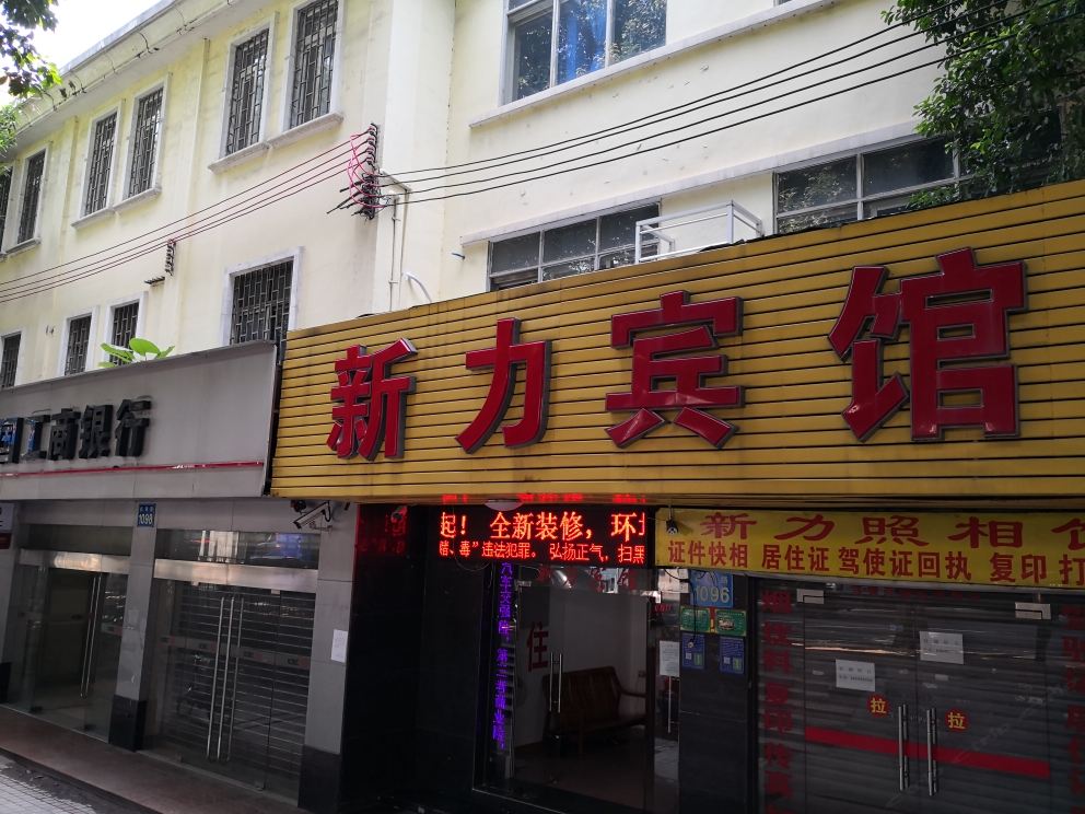 广州新力宾馆