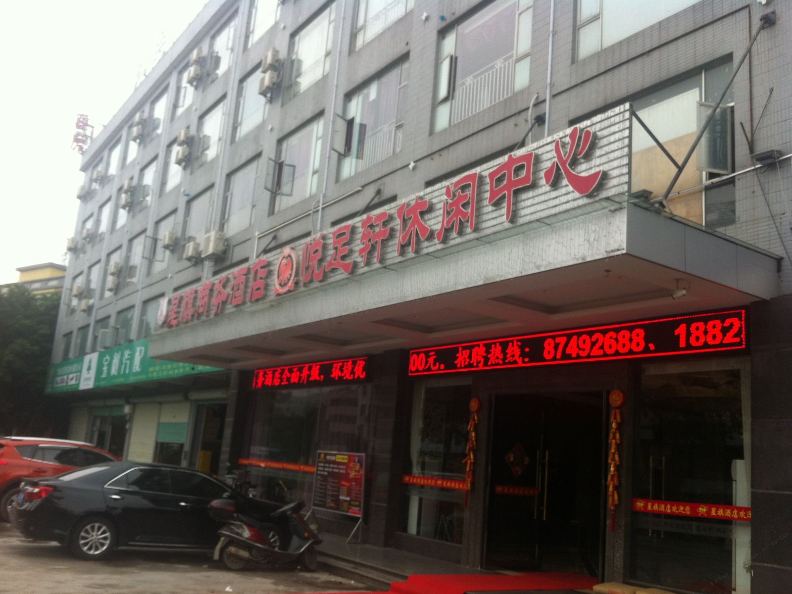 广州星旗商务酒店