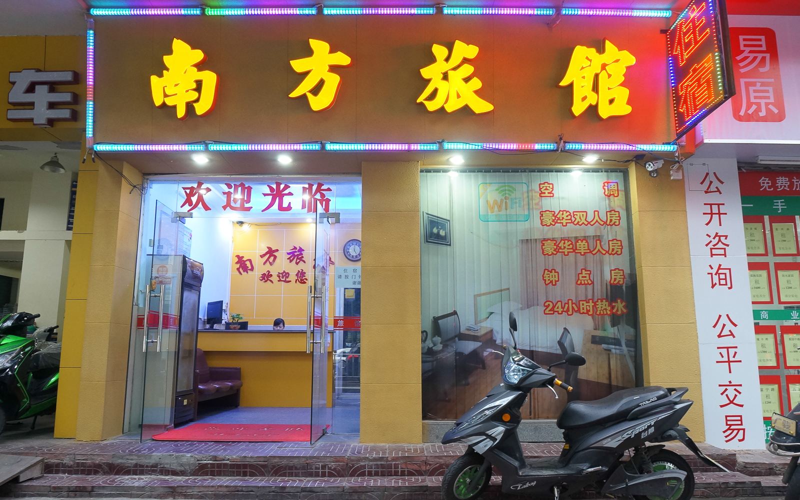 广州南方旅馆