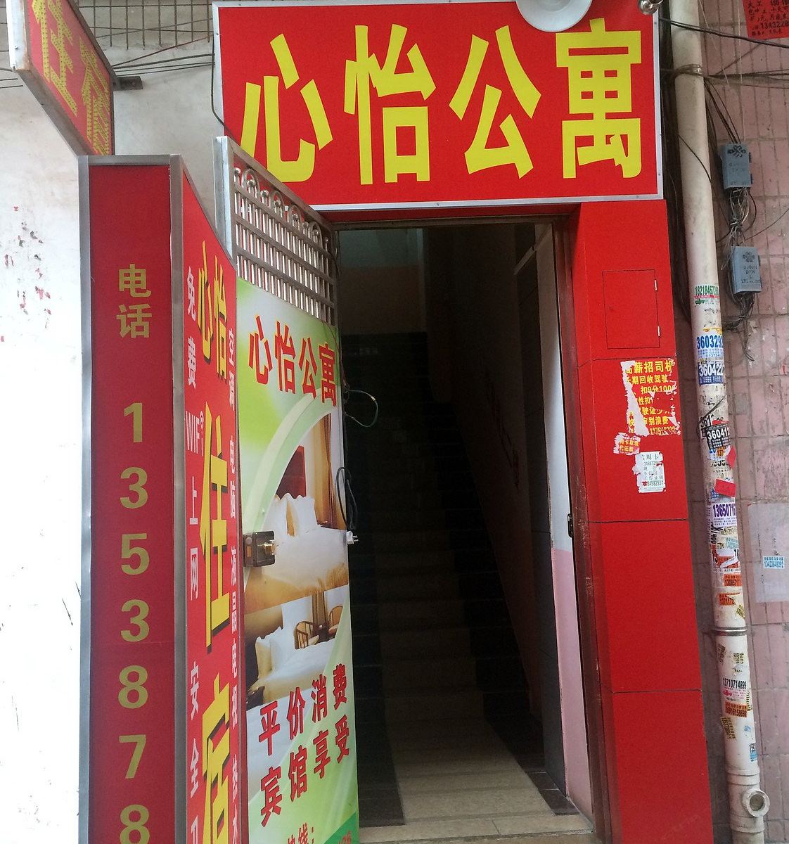 广州心怡公寓