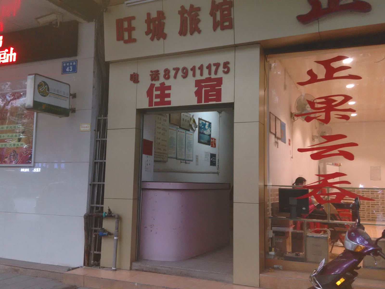广州旺城旅馆
