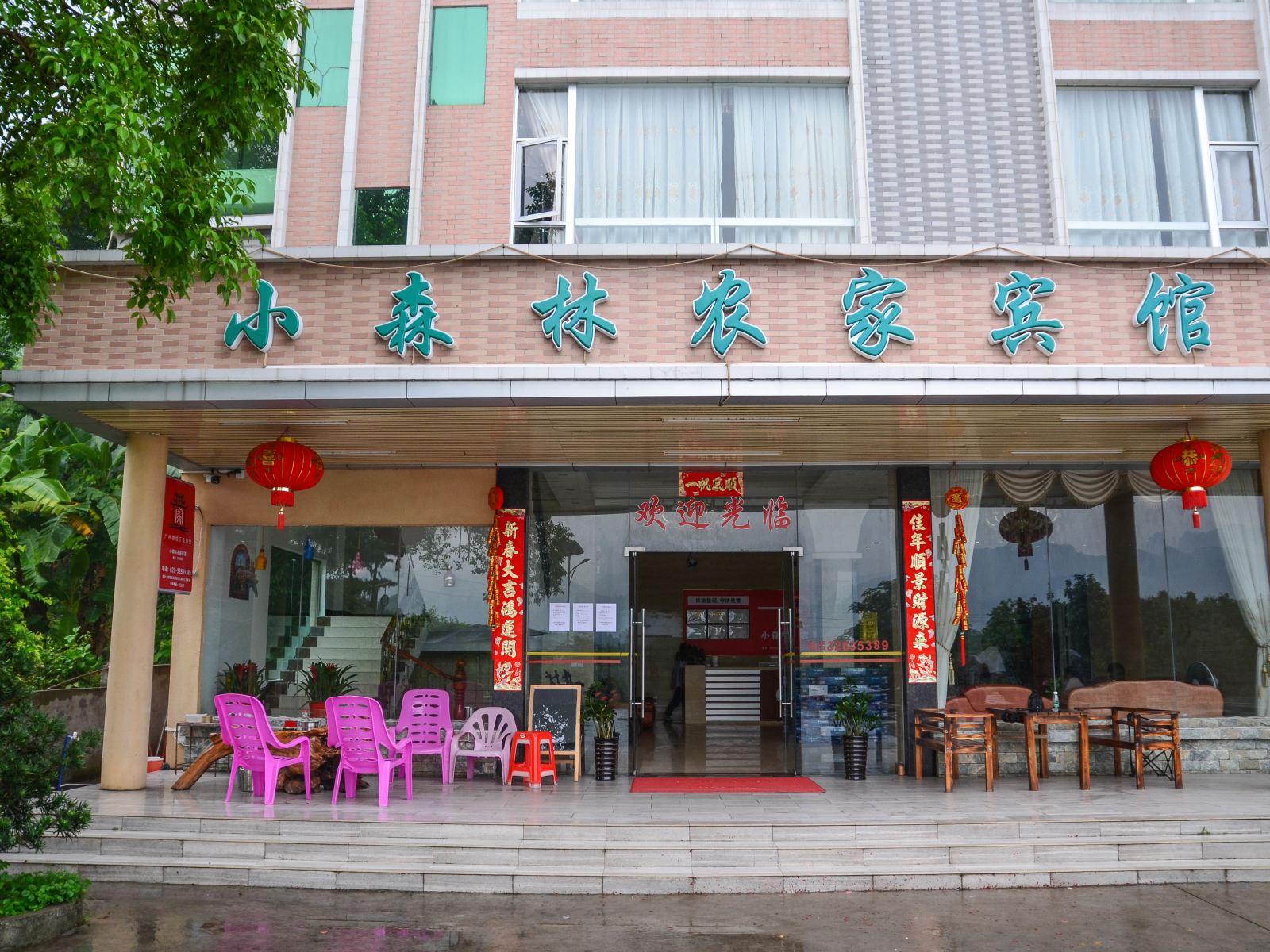 增城小森林农家宾馆