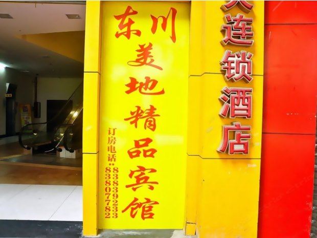 广州美地宾馆