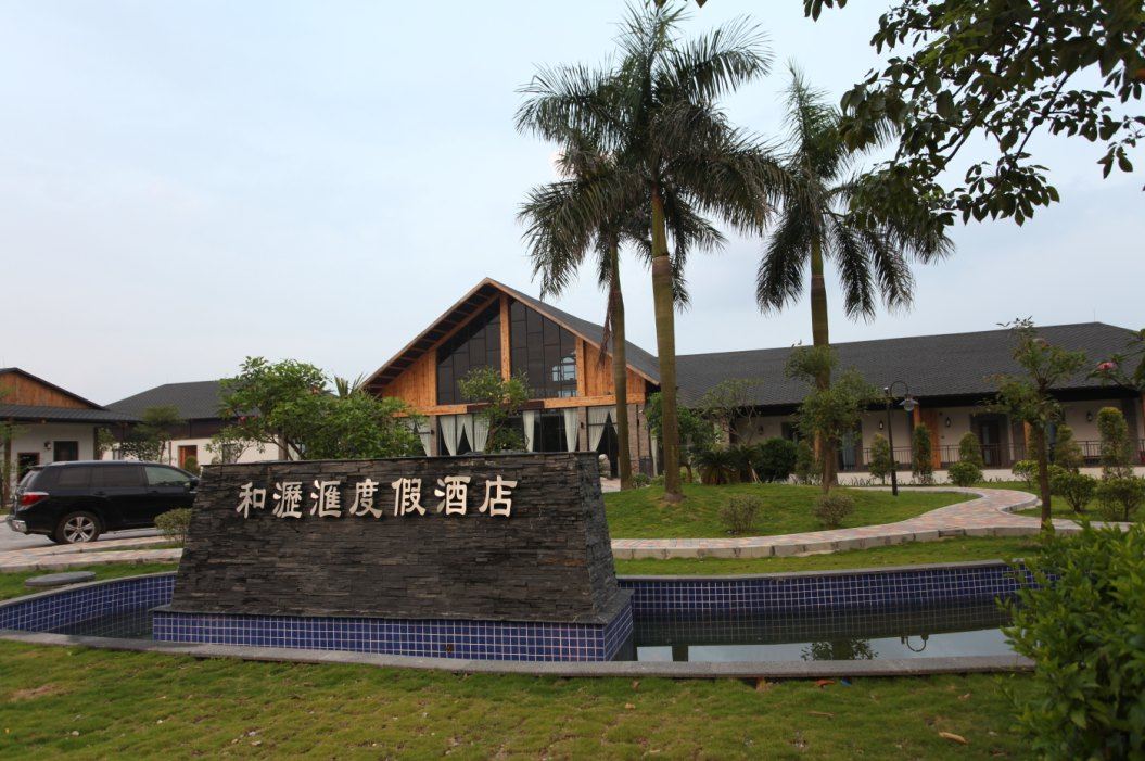 广州和沥汇度假酒店