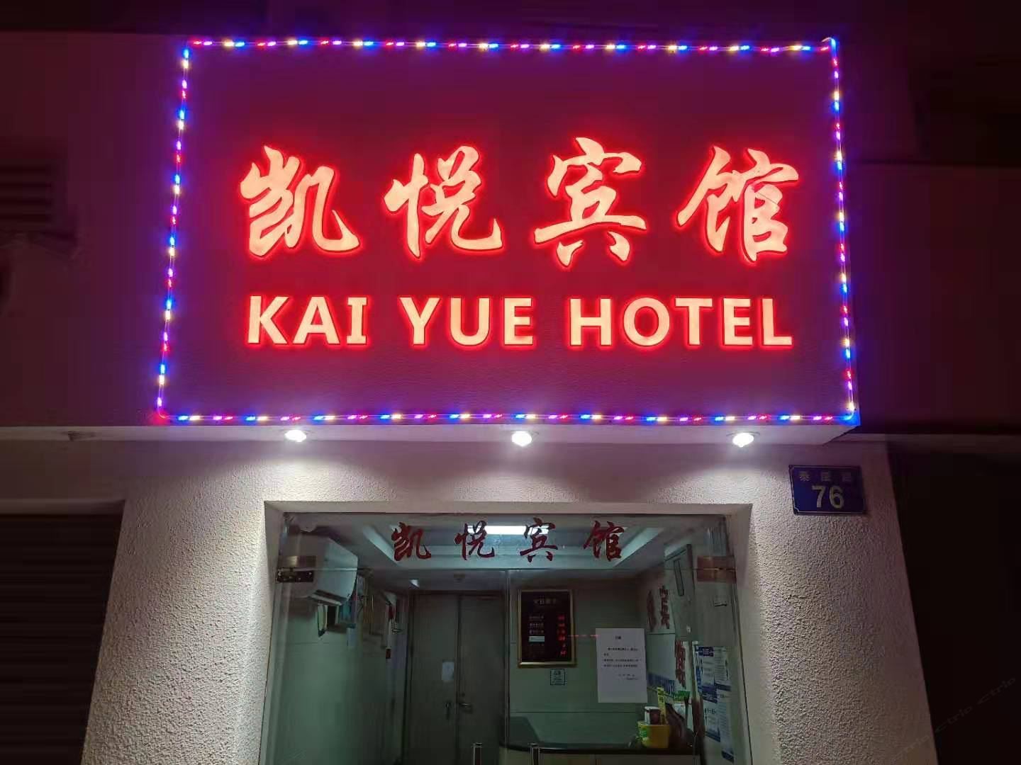 广州凯悦宾馆