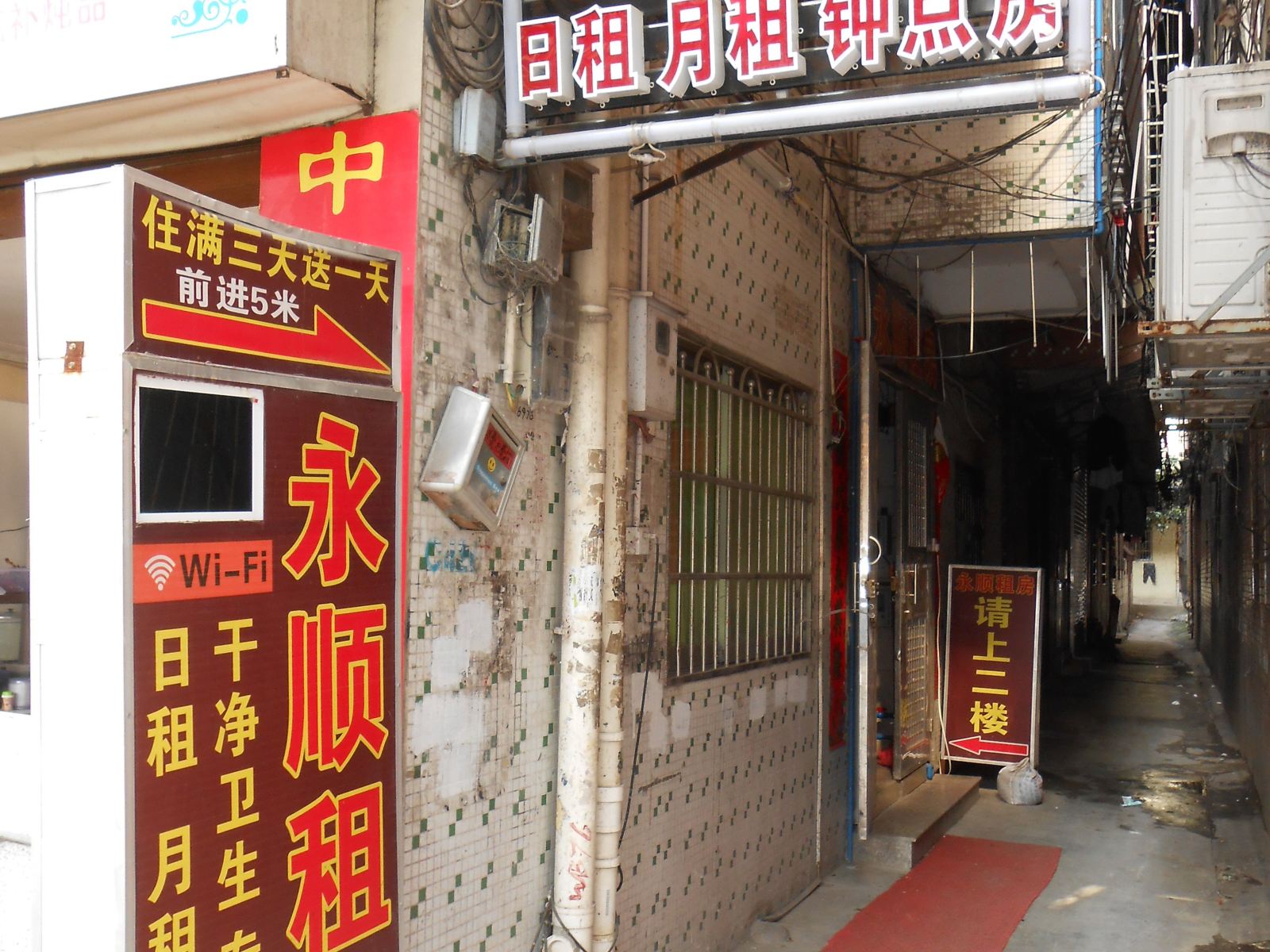 广州永顺租房