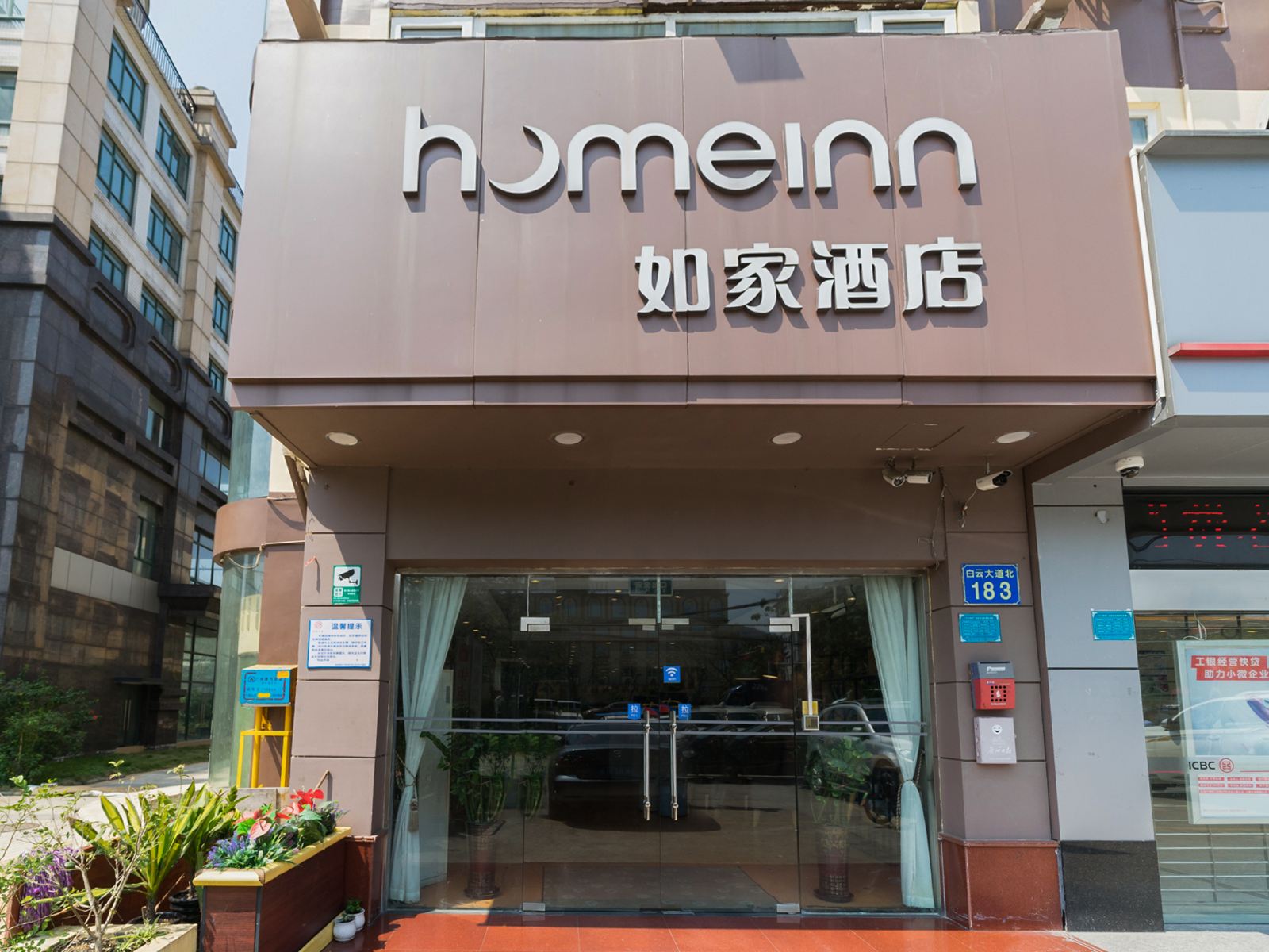 如家酒店(广东外语外贸大学白云大道店)