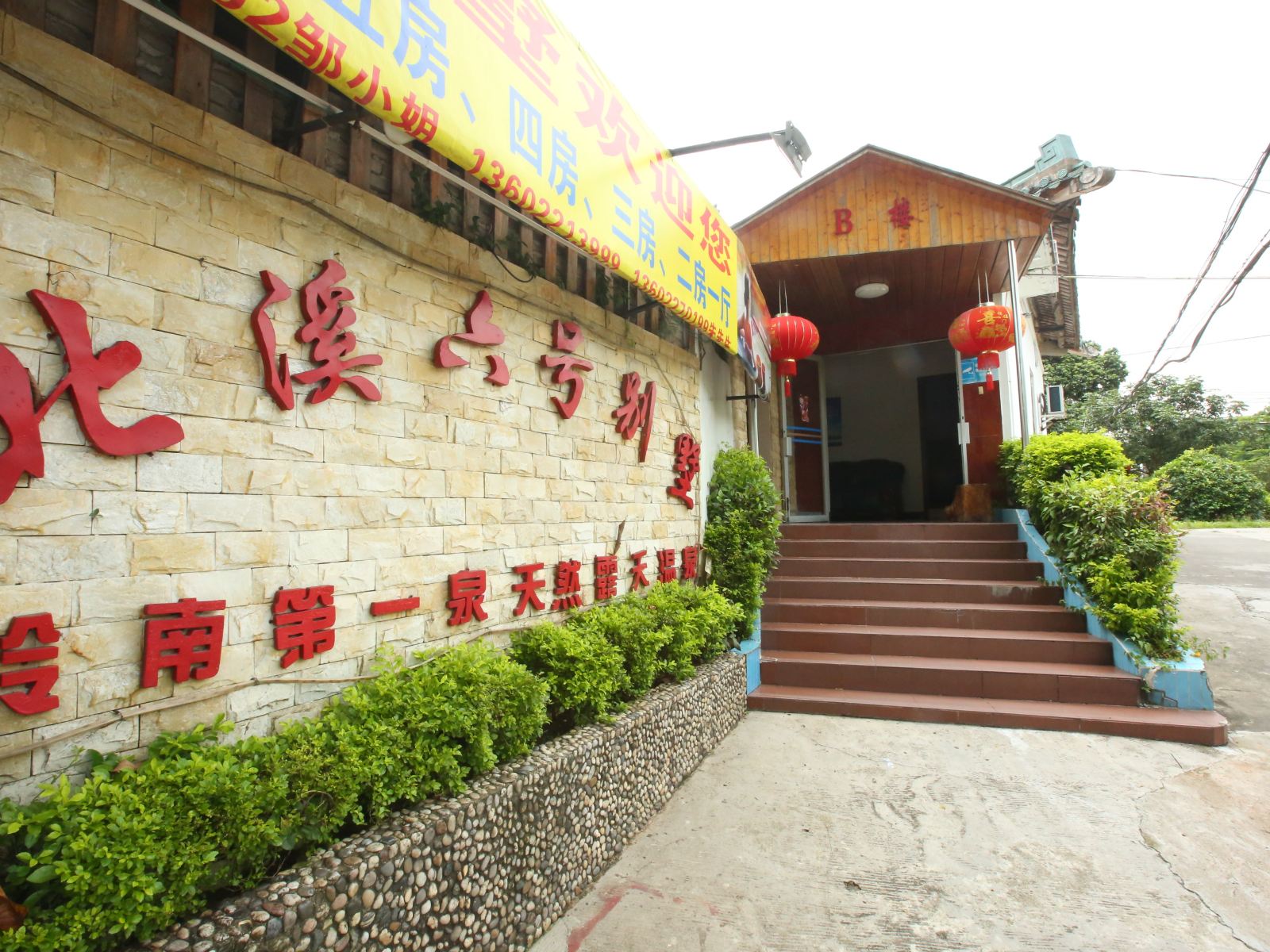 广州北溪六号别墅