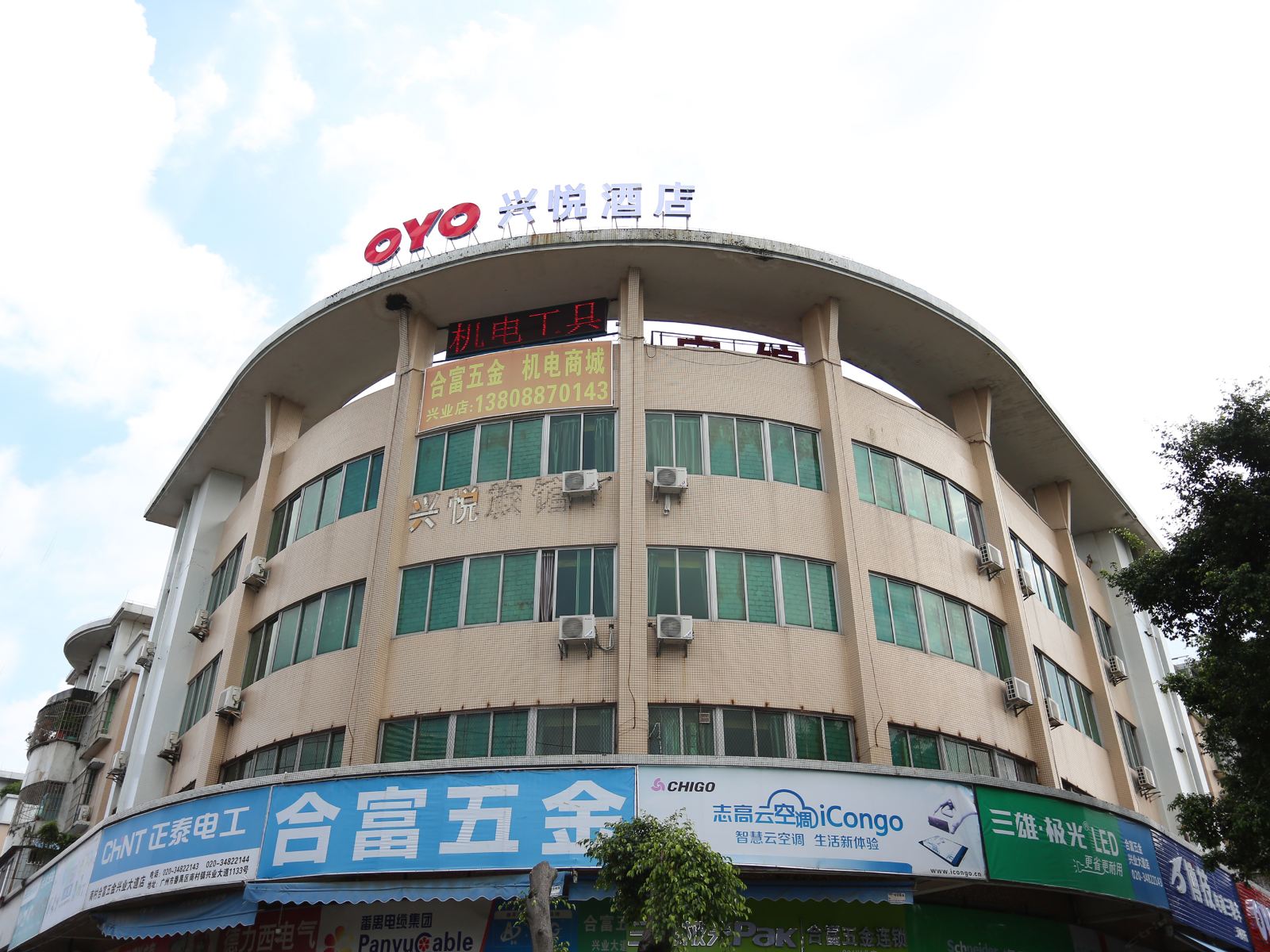 广州兴悦酒店