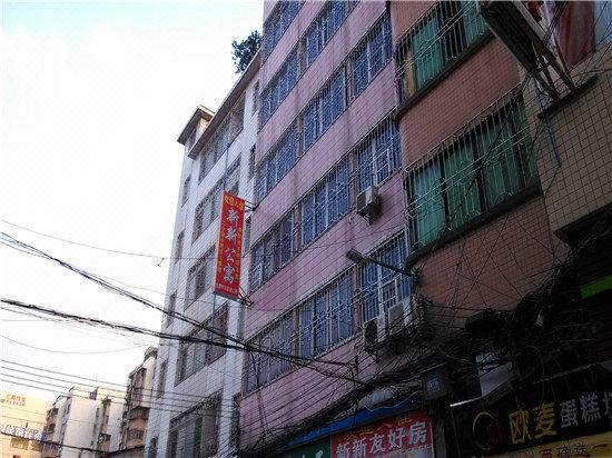 广州新新公寓