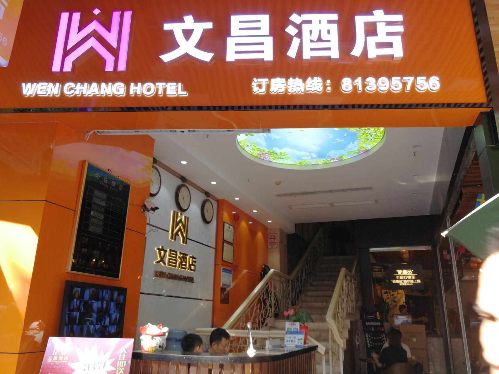 文昌酒店(广州上下九步行街店)