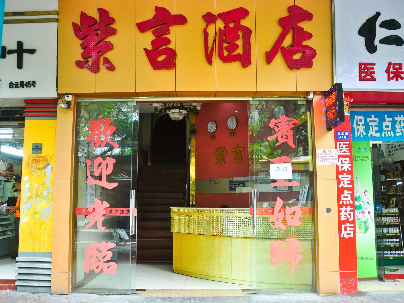 广州紫言酒店