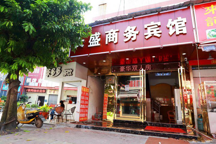 广州长盛商务宾馆