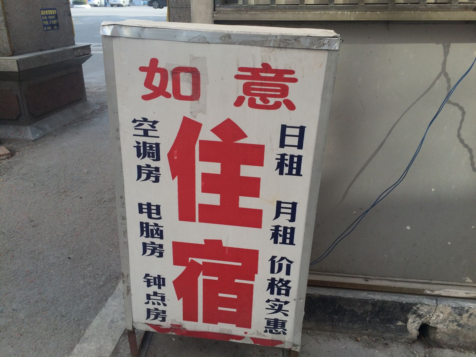 如意住宿(广州傍西店)