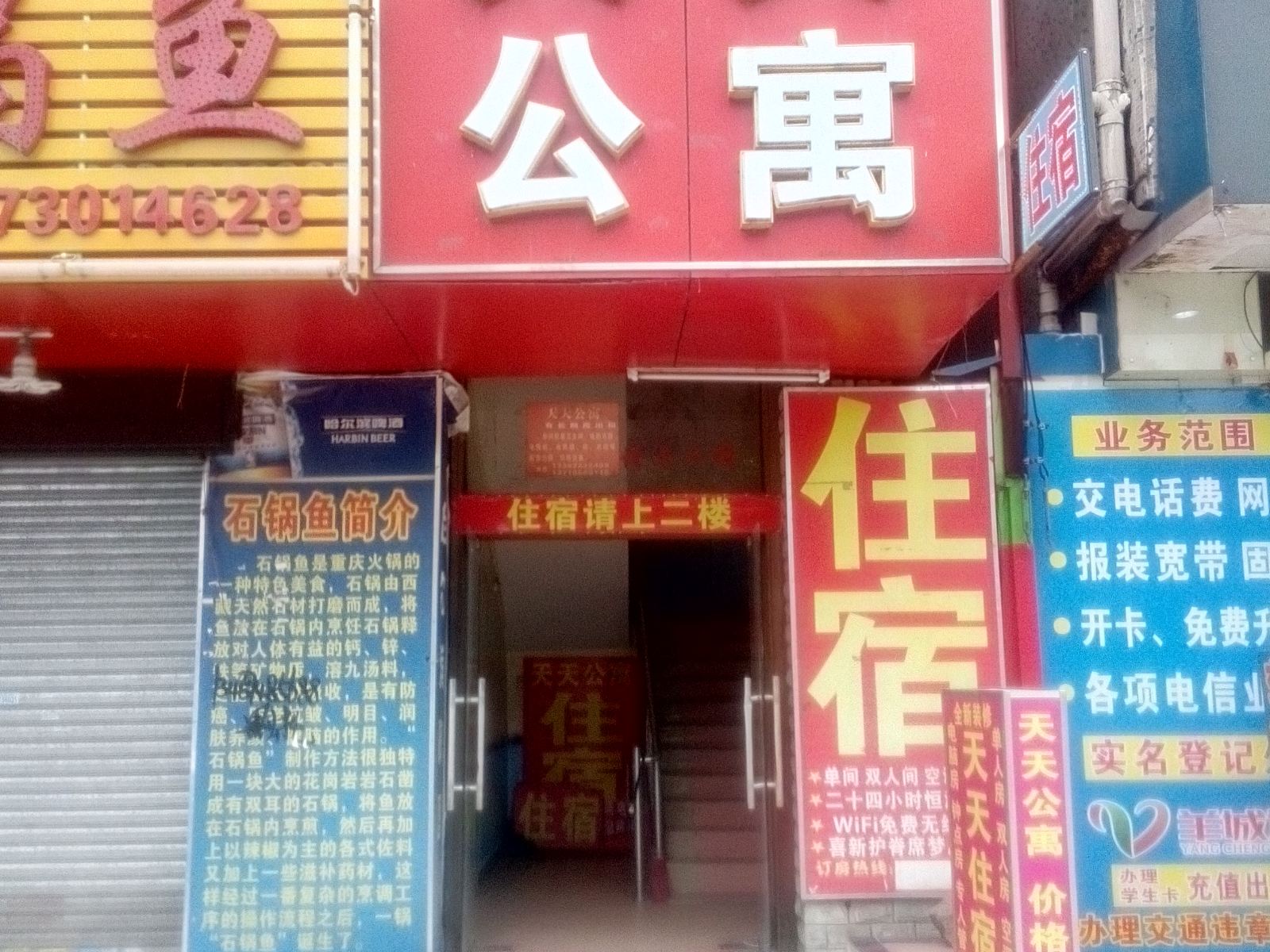 天天公寓(广州石井店)