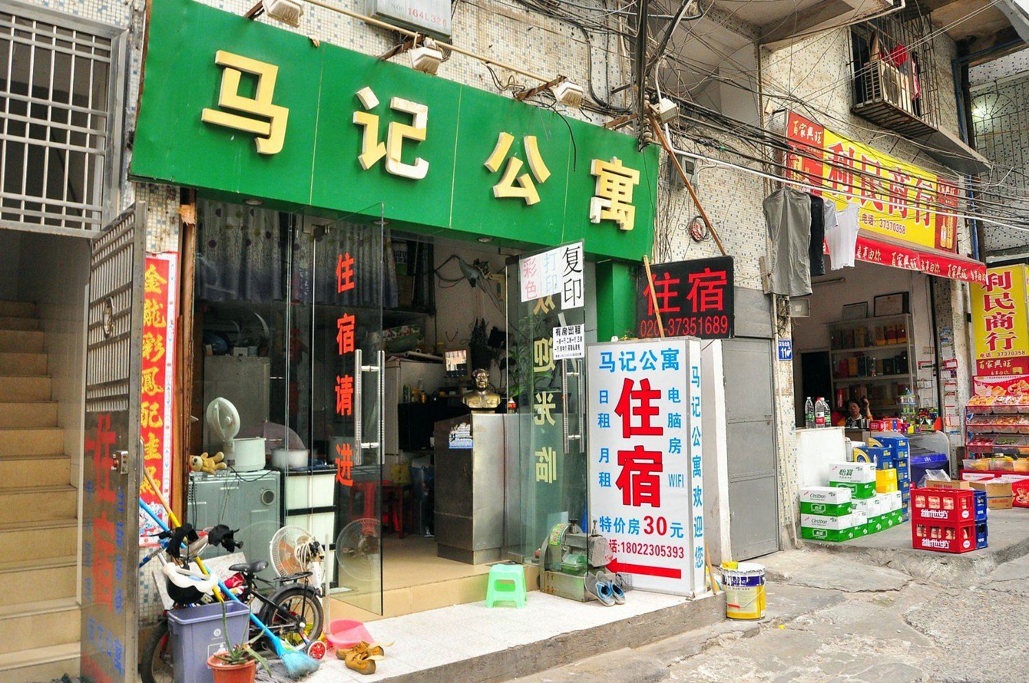 广州马记公寓