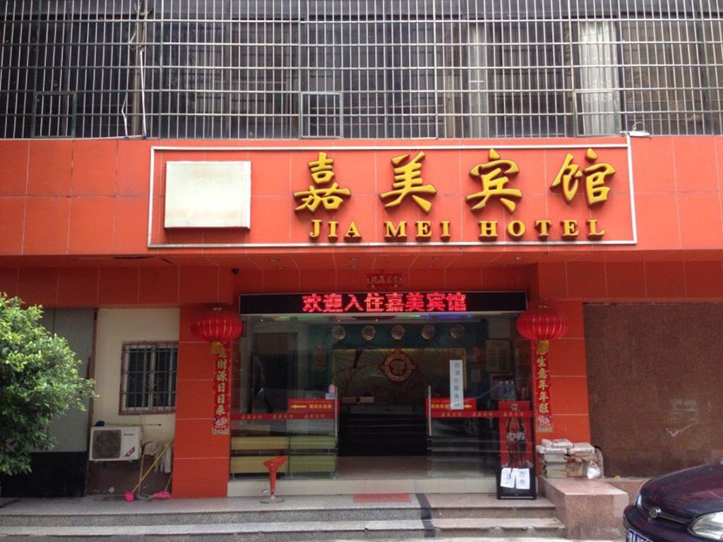 广州嘉美宾馆