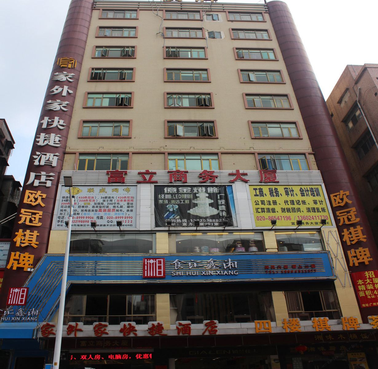 家外家快捷酒店(广州岗贝路店)