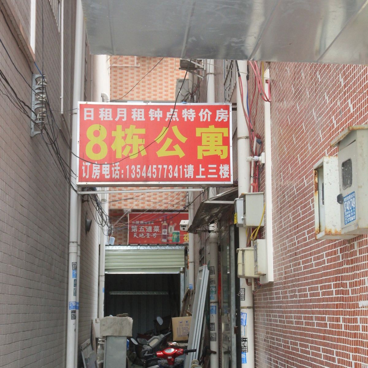 8栋公寓(广州坑边庄店)