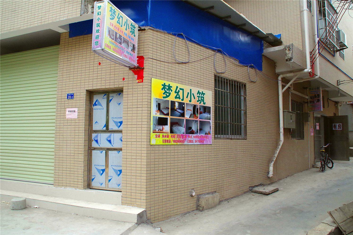 广州梦幻小筑公寓