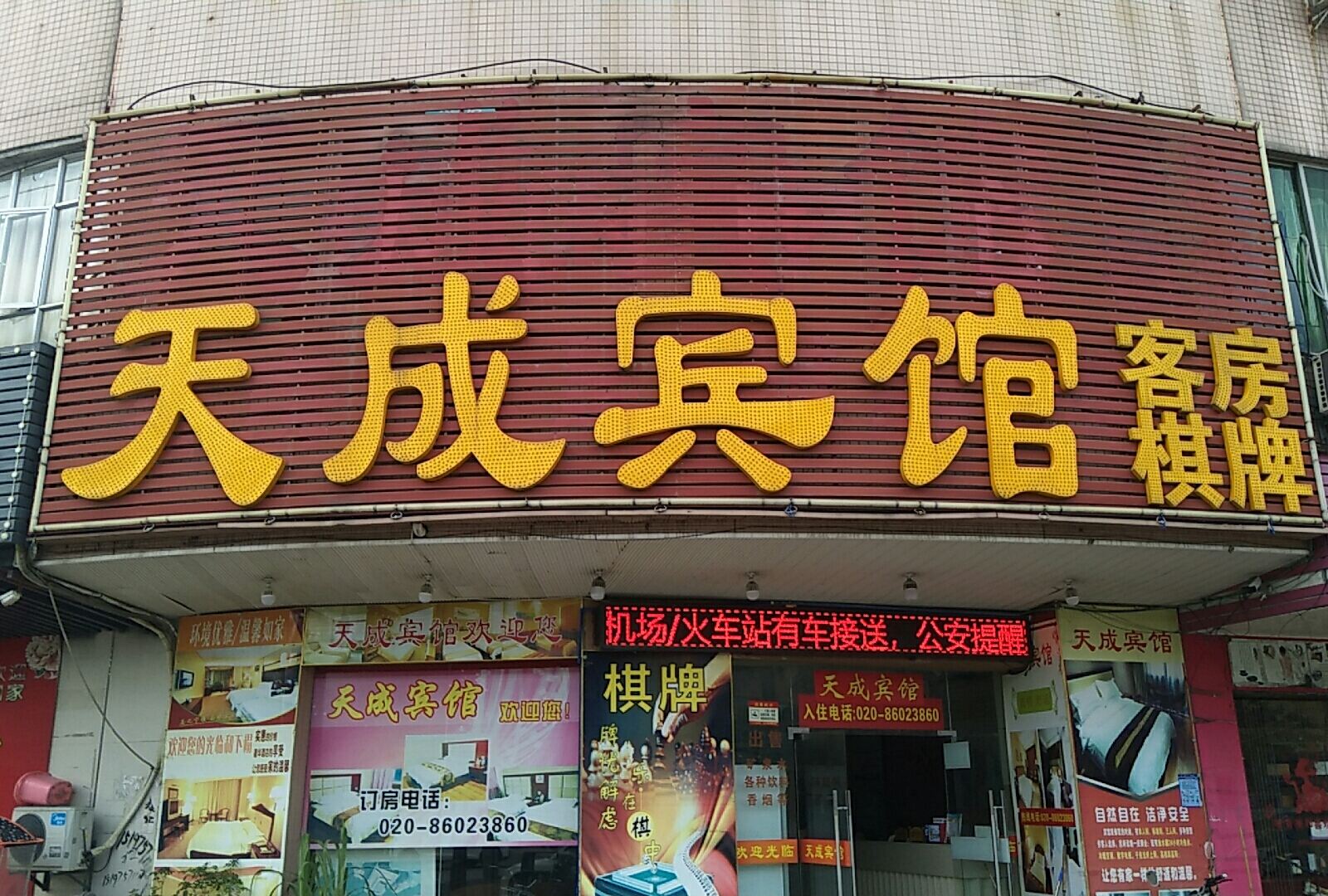 广州天成国际休闲会所