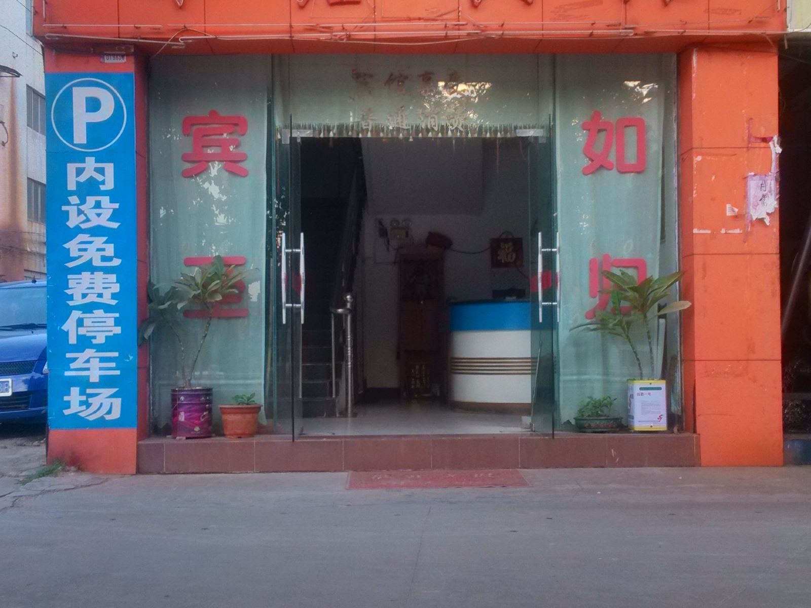 广州乔鑫宾馆