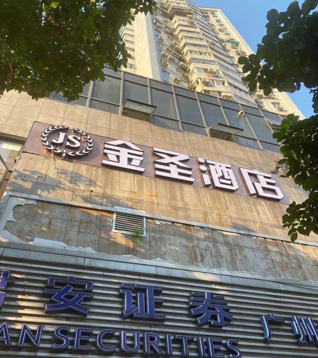广州金圣酒店