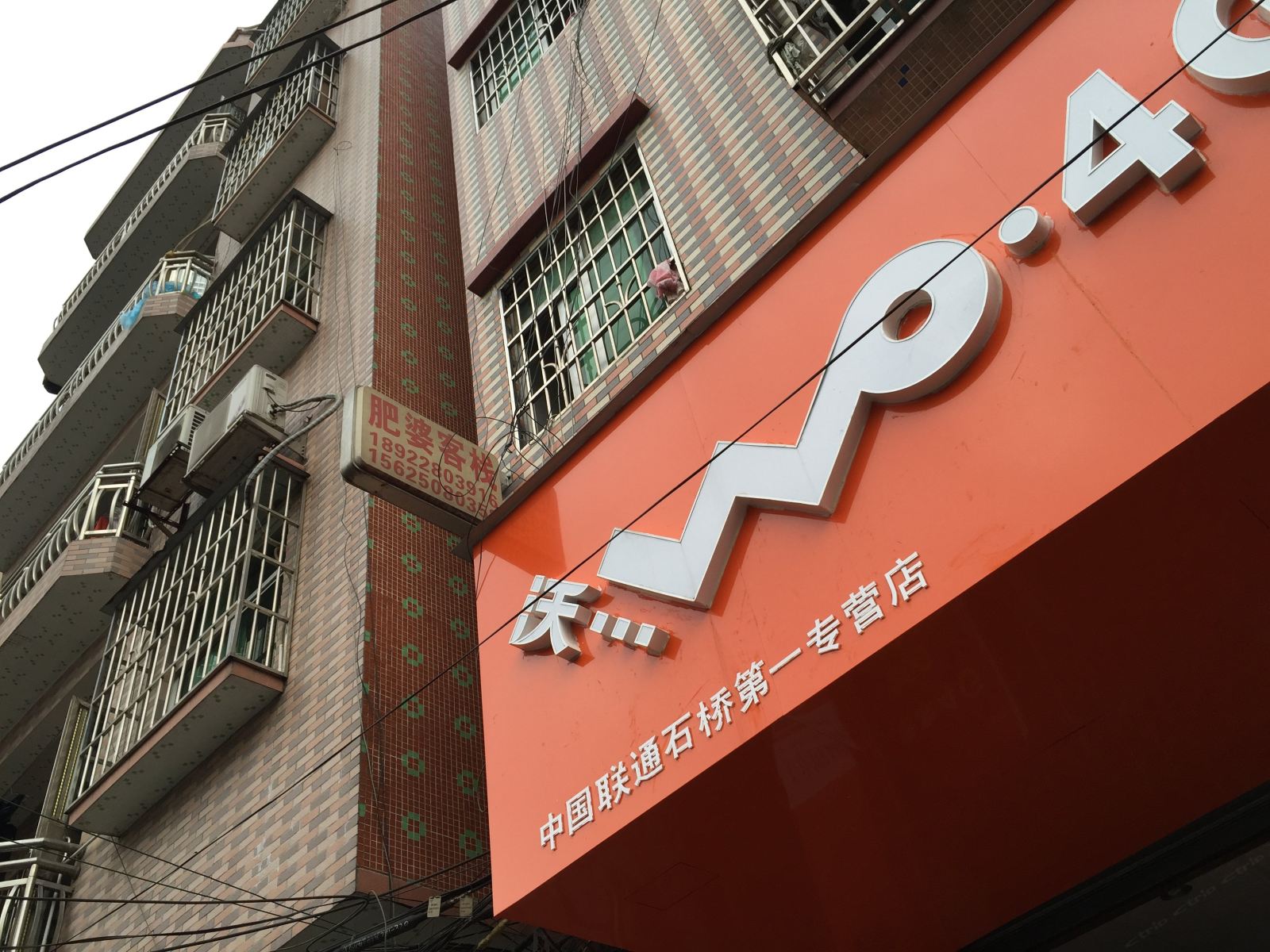 广州肥婆客栈