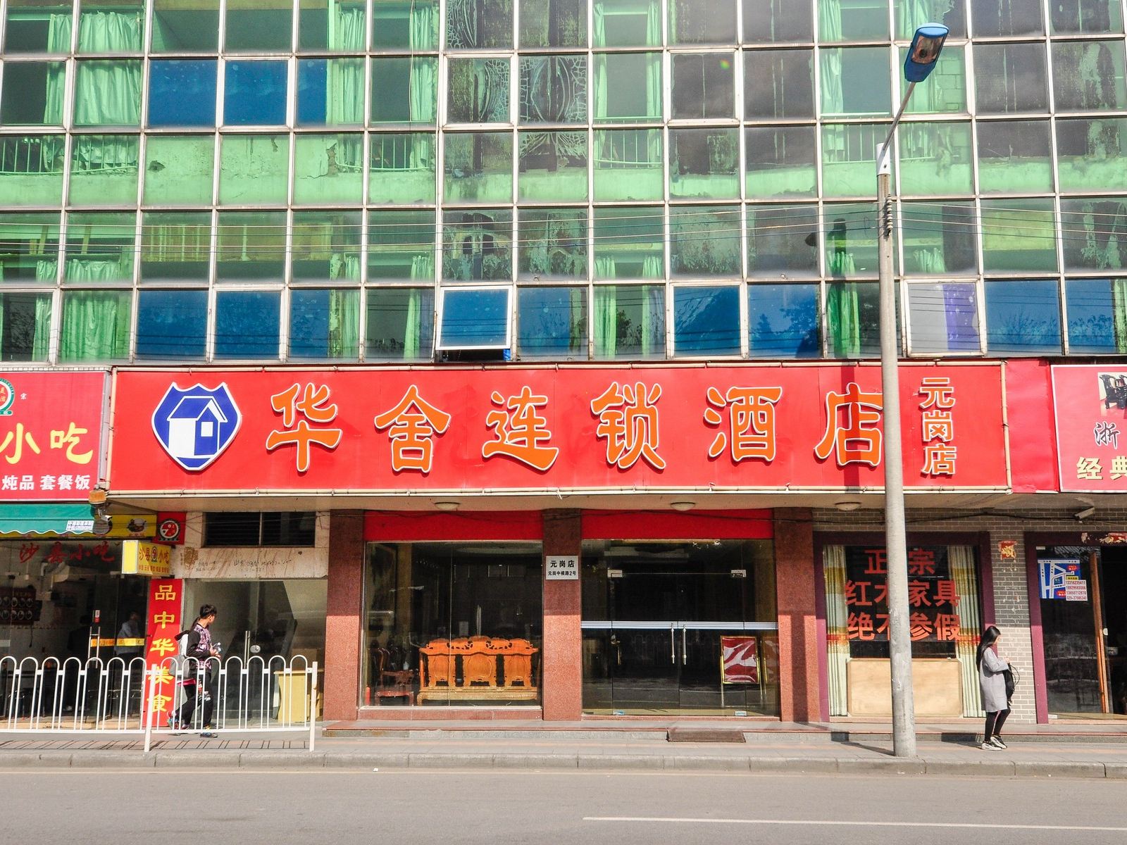 华舍连锁酒店(广州元岗店)