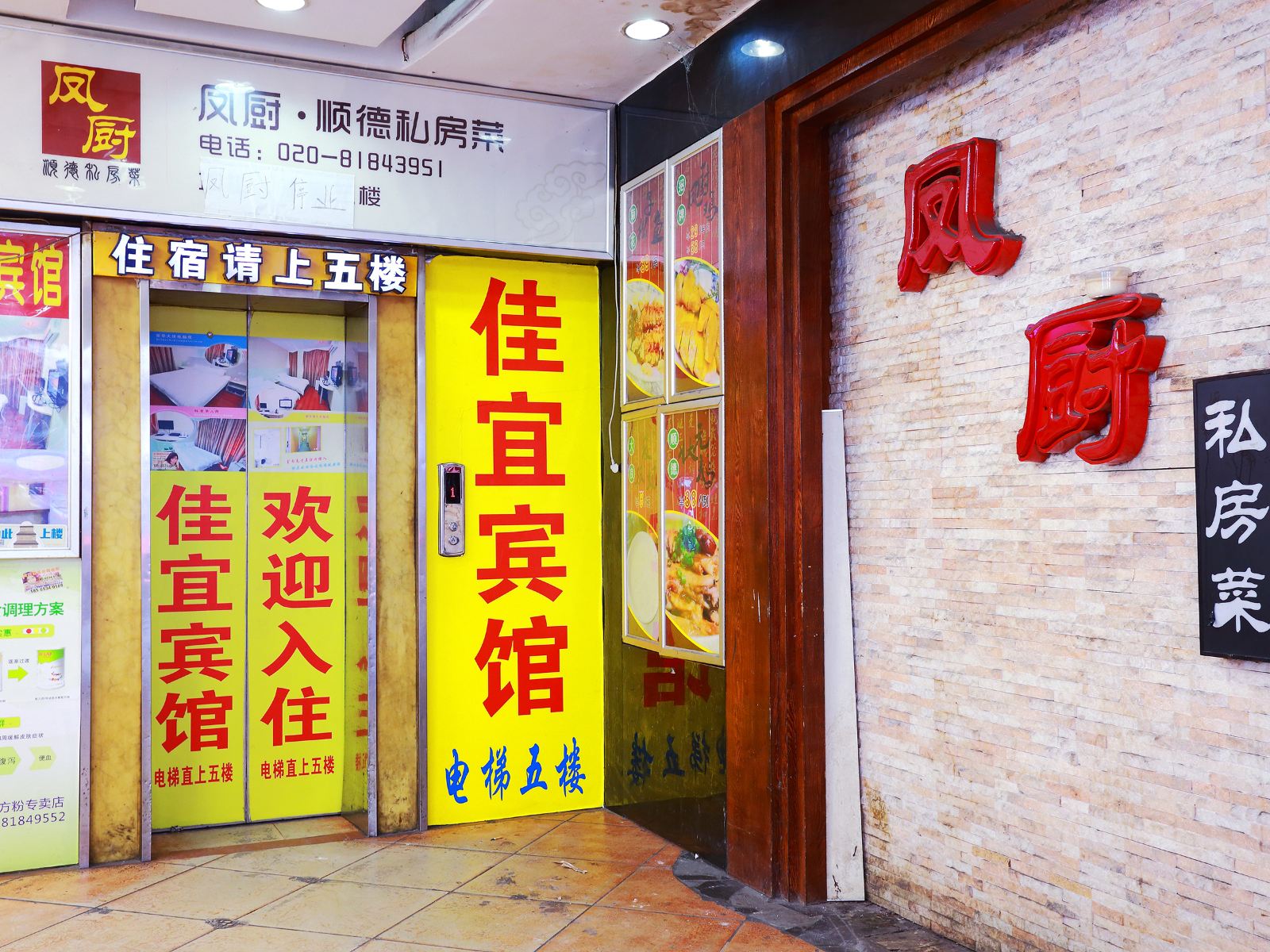 广州佳宜宾馆