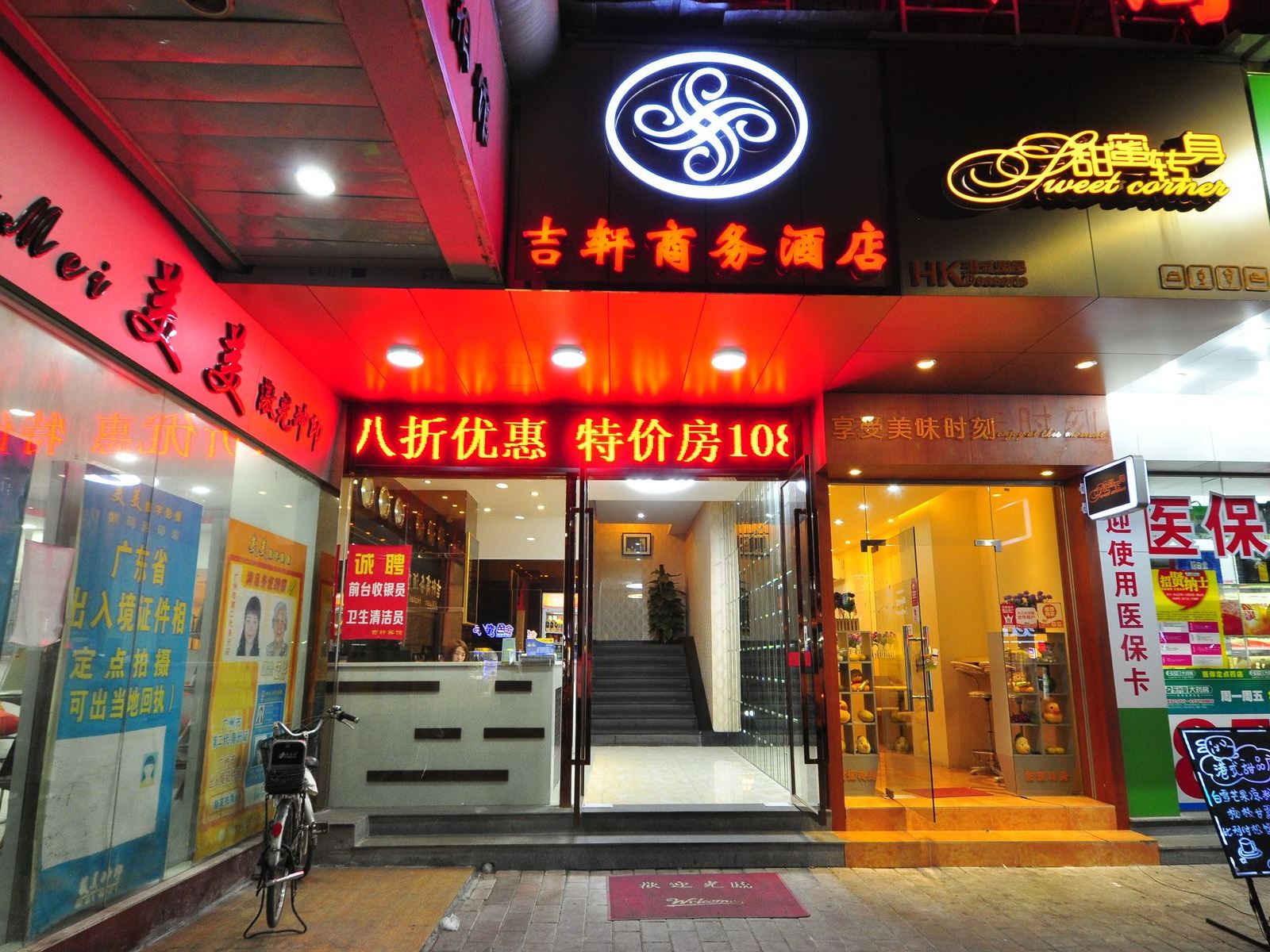 广州OYU吉轩商务酒店