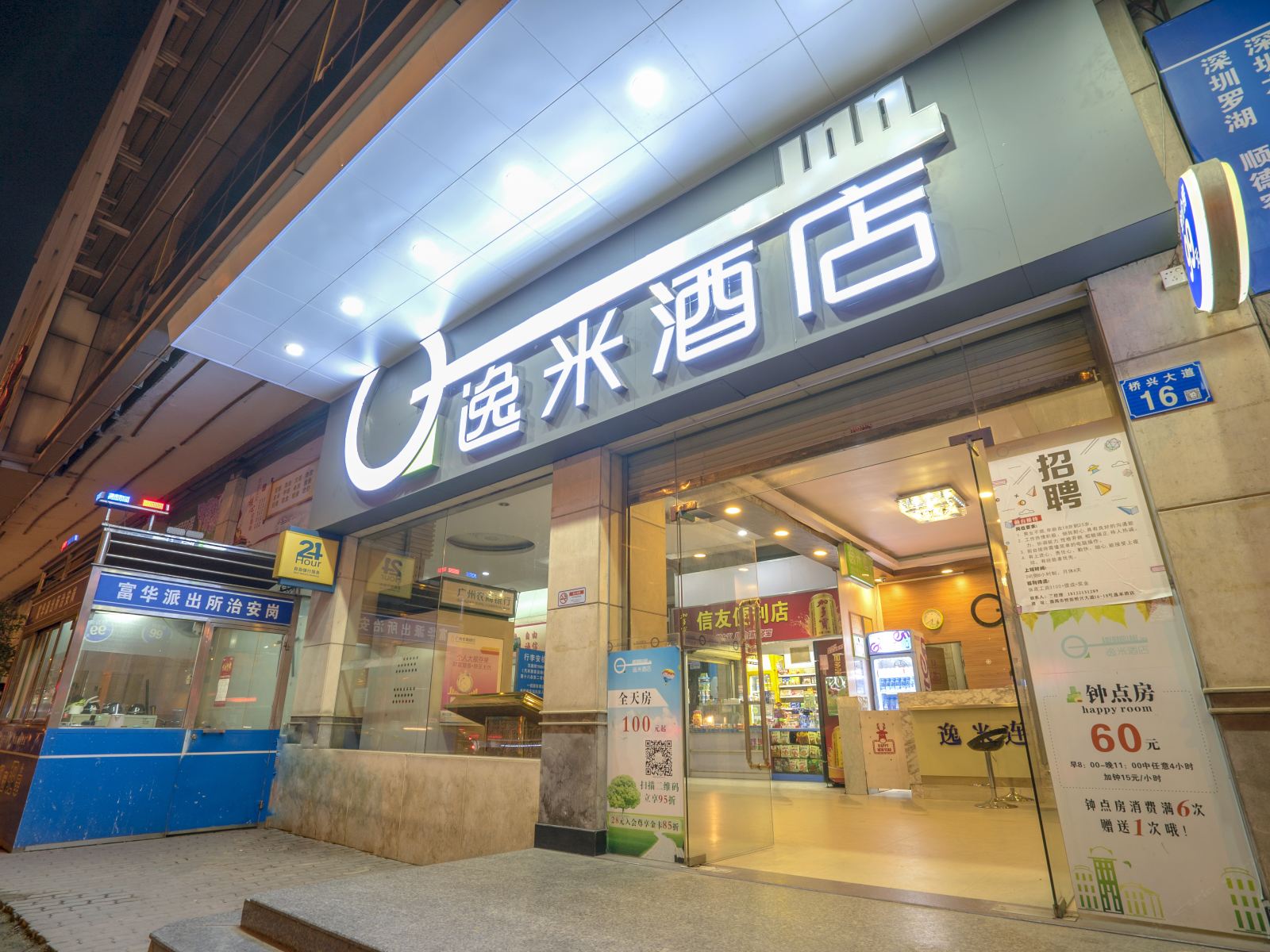 逸米酒店广州长隆市桥地铁站店