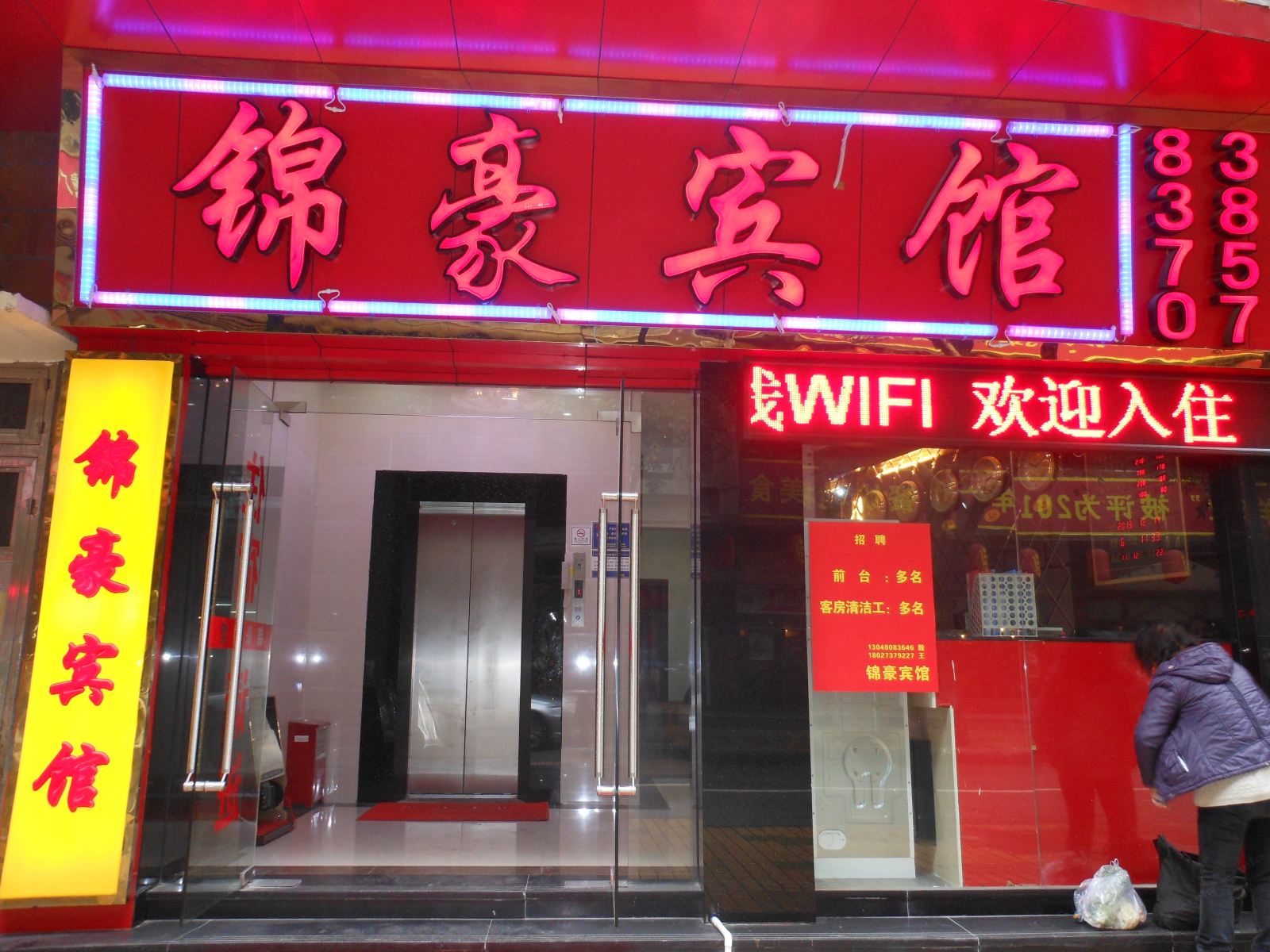 广州锦豪宾馆