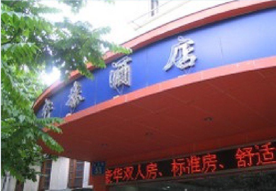 广州宁泰酒店