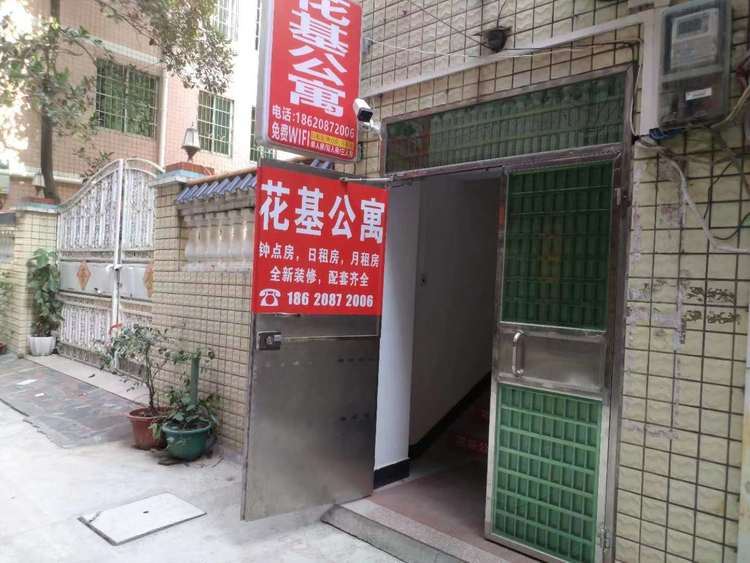 广州花基公寓
