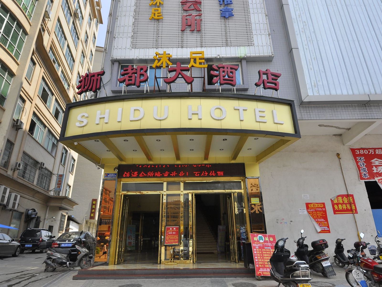 狮都大酒店(广州狮岭店)