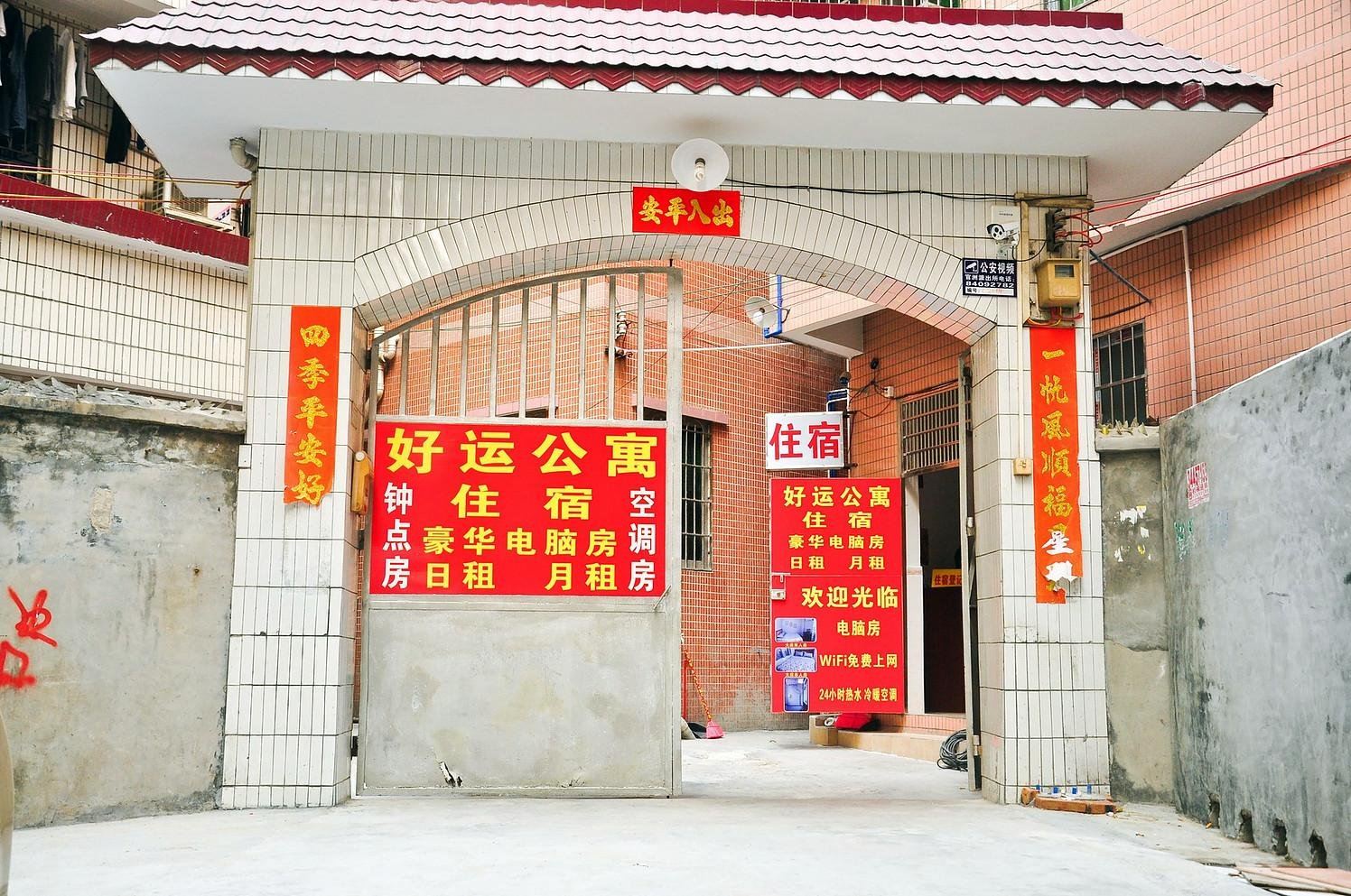 好运公寓(广州赤沙店)