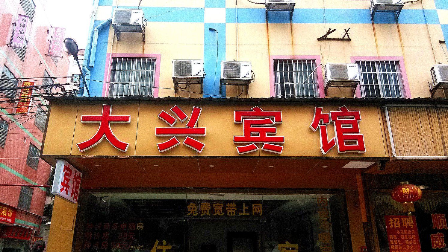 广州大兴宾馆
