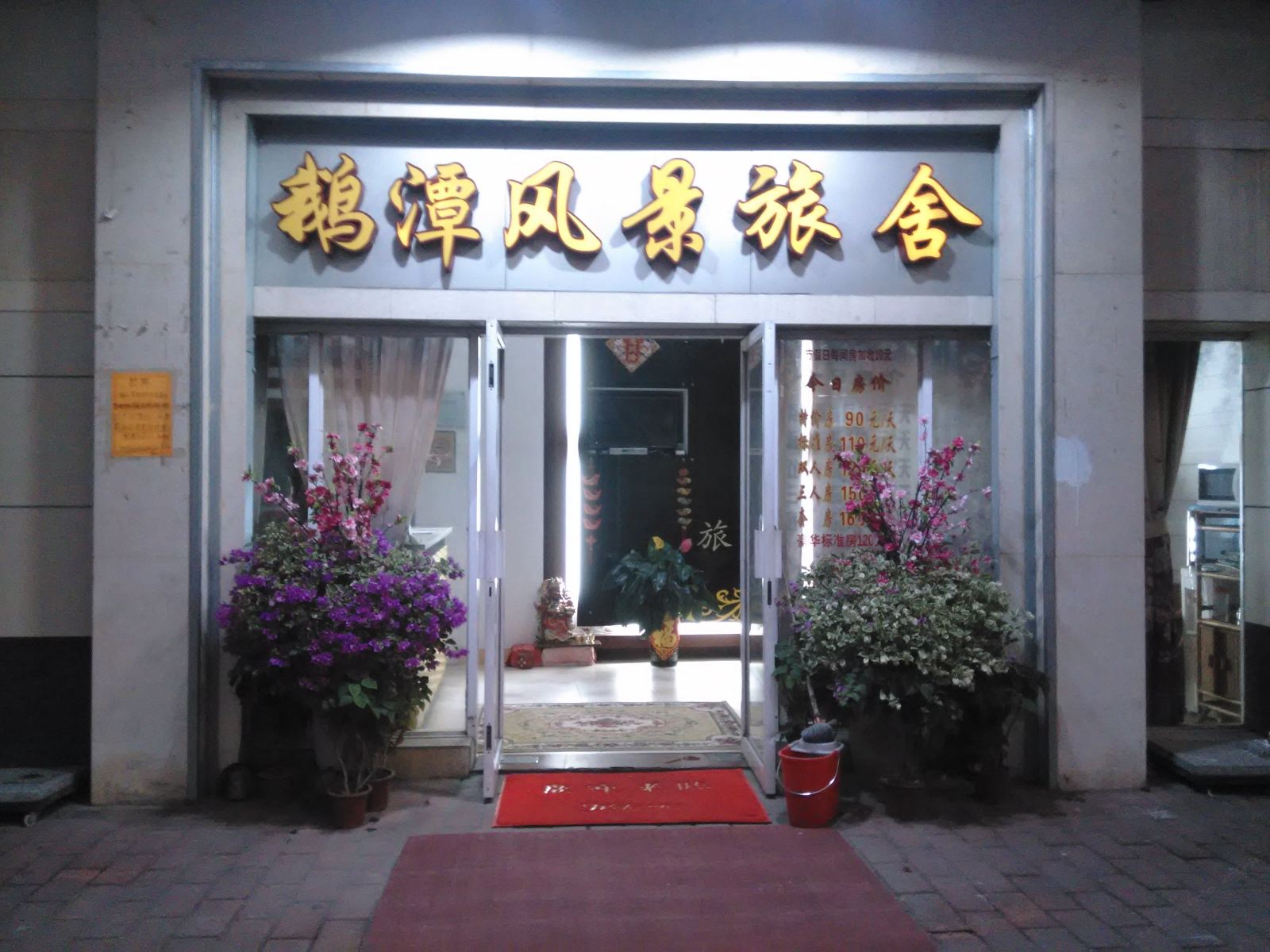 广州鹅潭风景旅舍