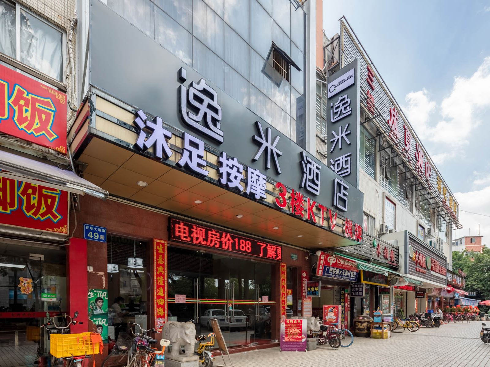 逸米酒店(广州西朗地铁站店)