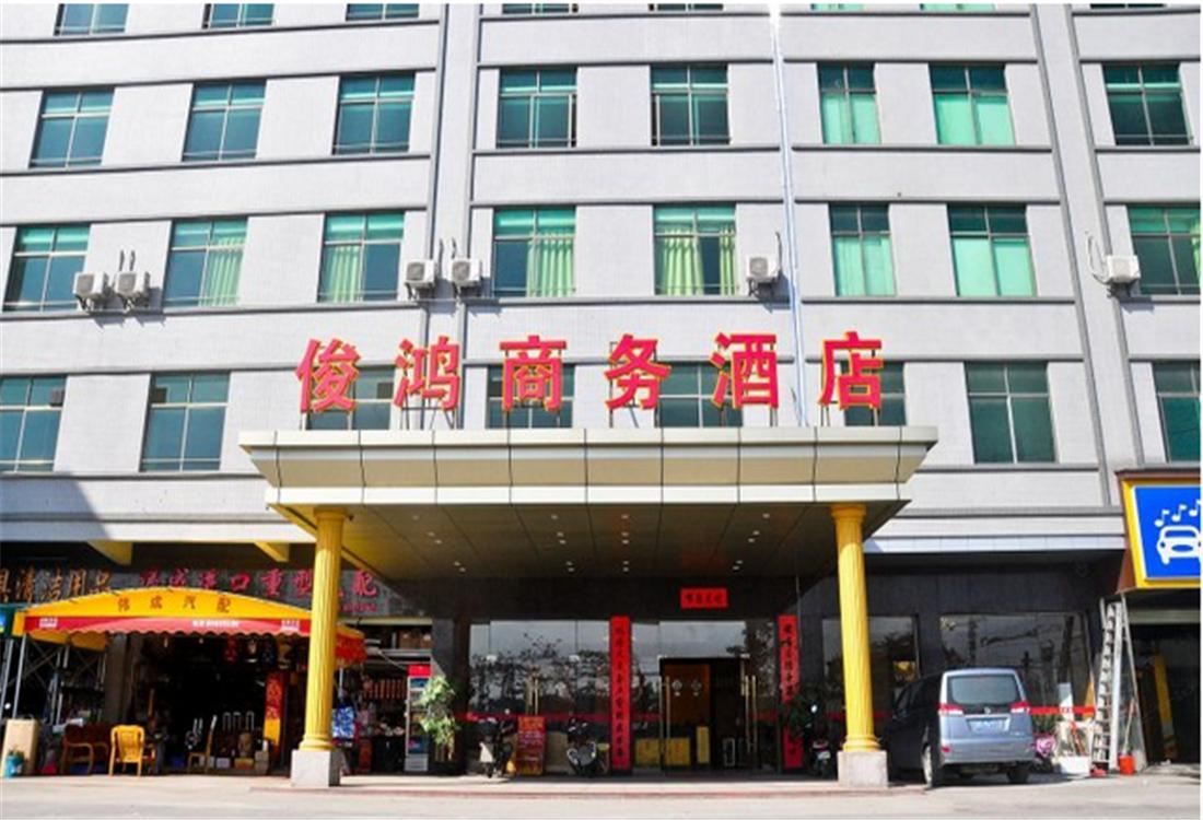 广州俊鸿商务酒店