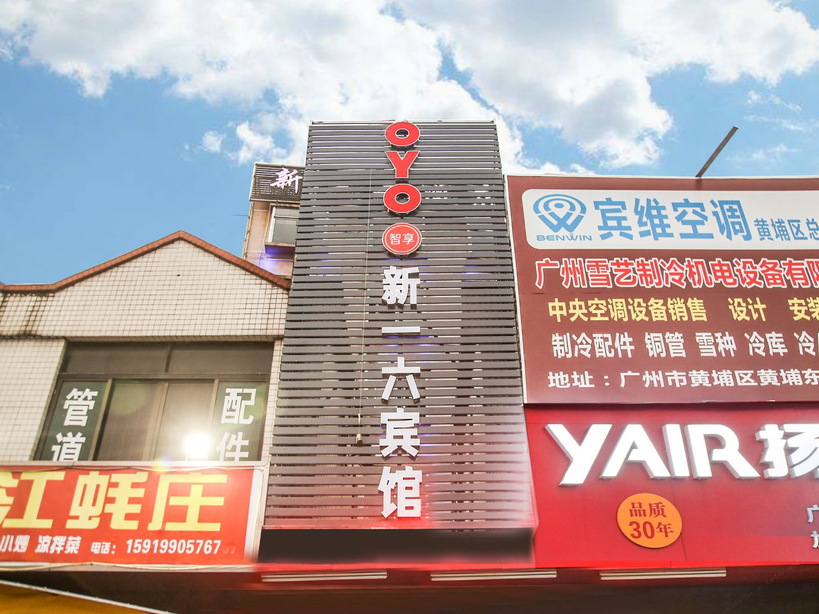 广州新一六宾馆