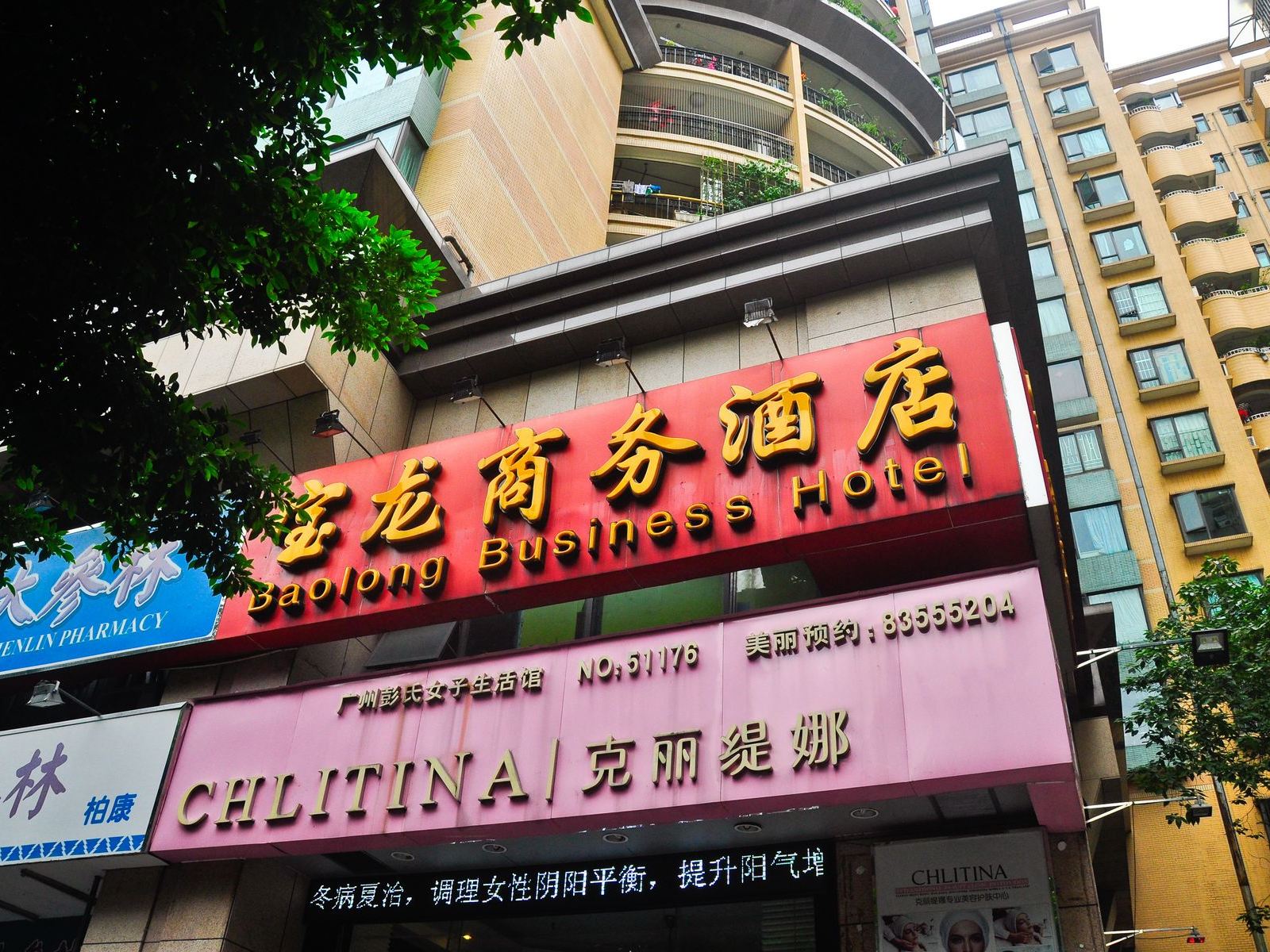 广州宝龙商务酒店