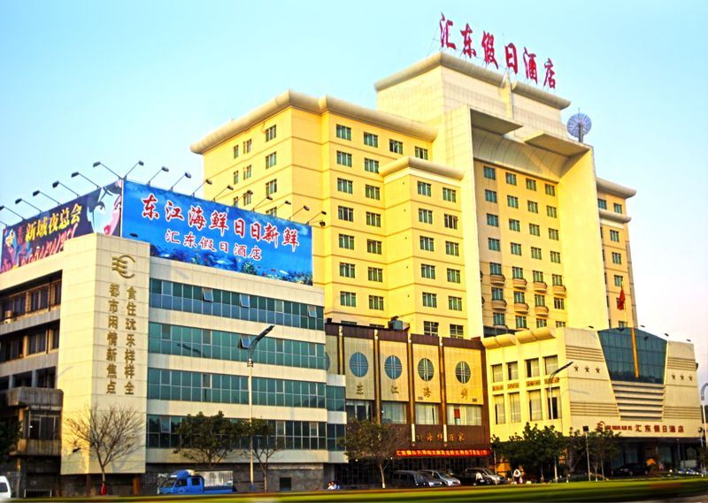 广州渔民新村汇东酒店