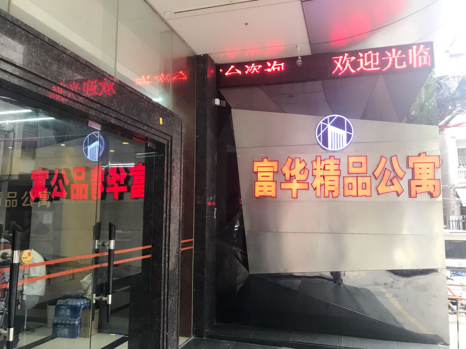 富华酒店式精品公寓（广州海珠广场大德路店）