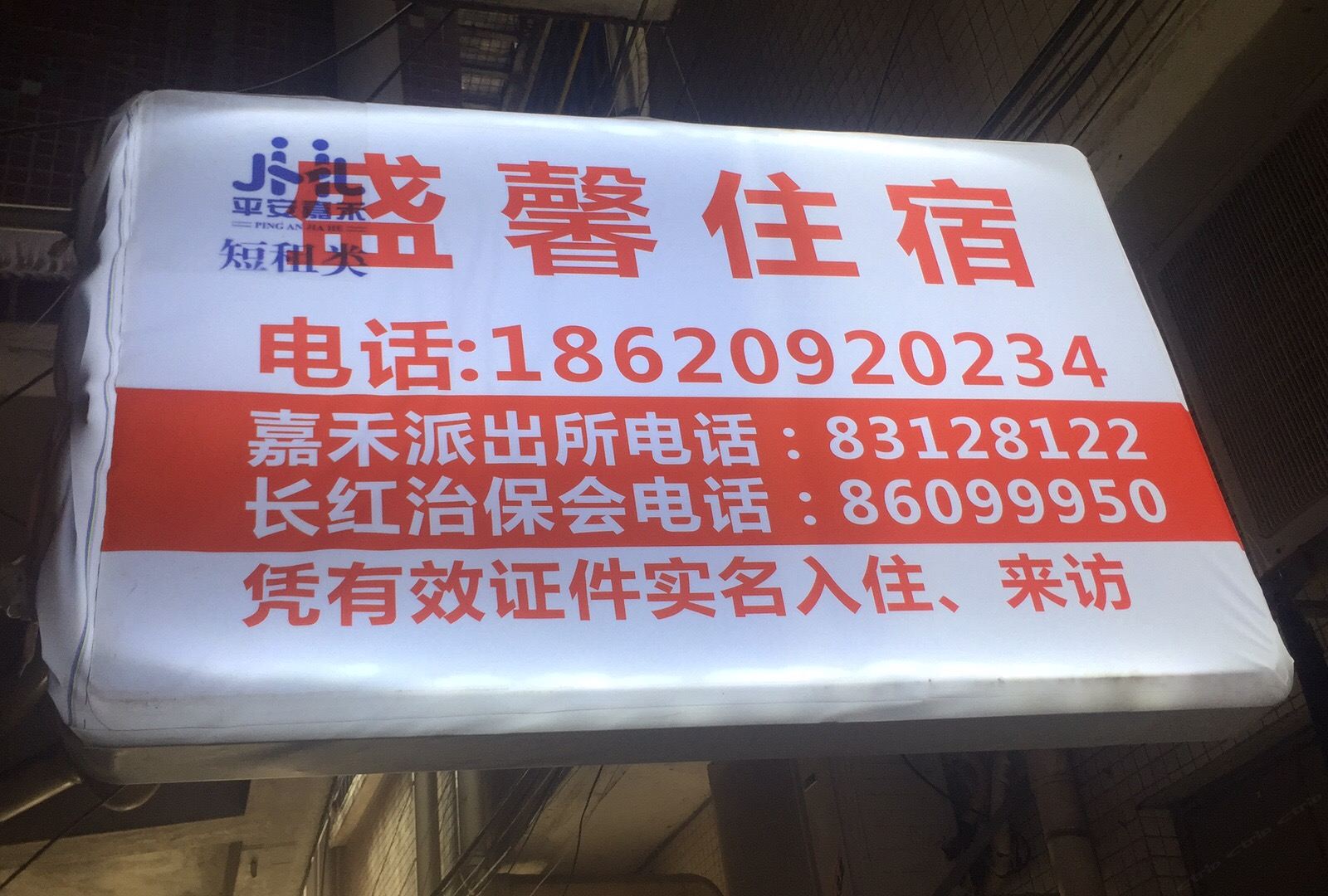 广州盛馨住宿
