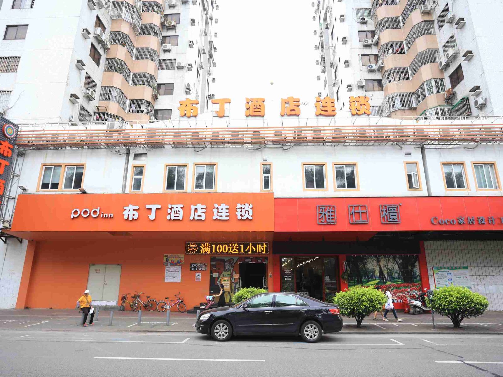 布丁酒店(广州番禺洛溪地铁站店)