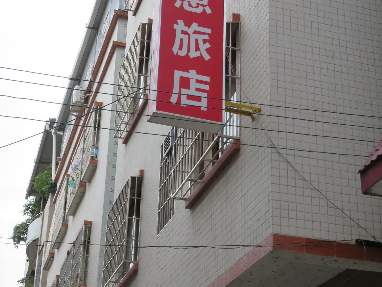广州中意旅店
